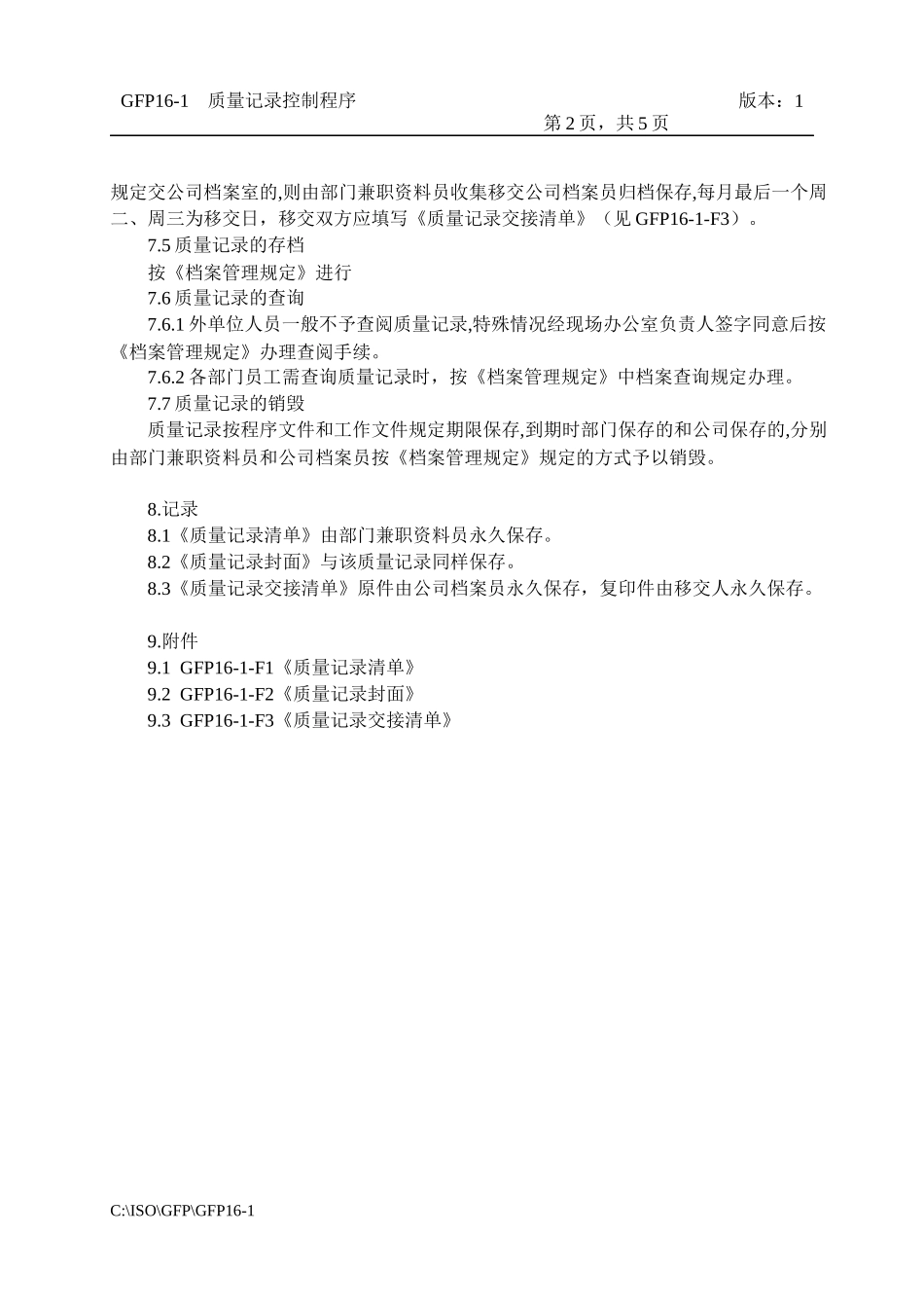 16-1质量记录控制程序_第2页