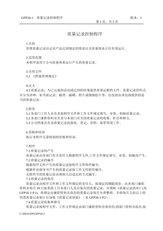 16-1质量记录控制程序