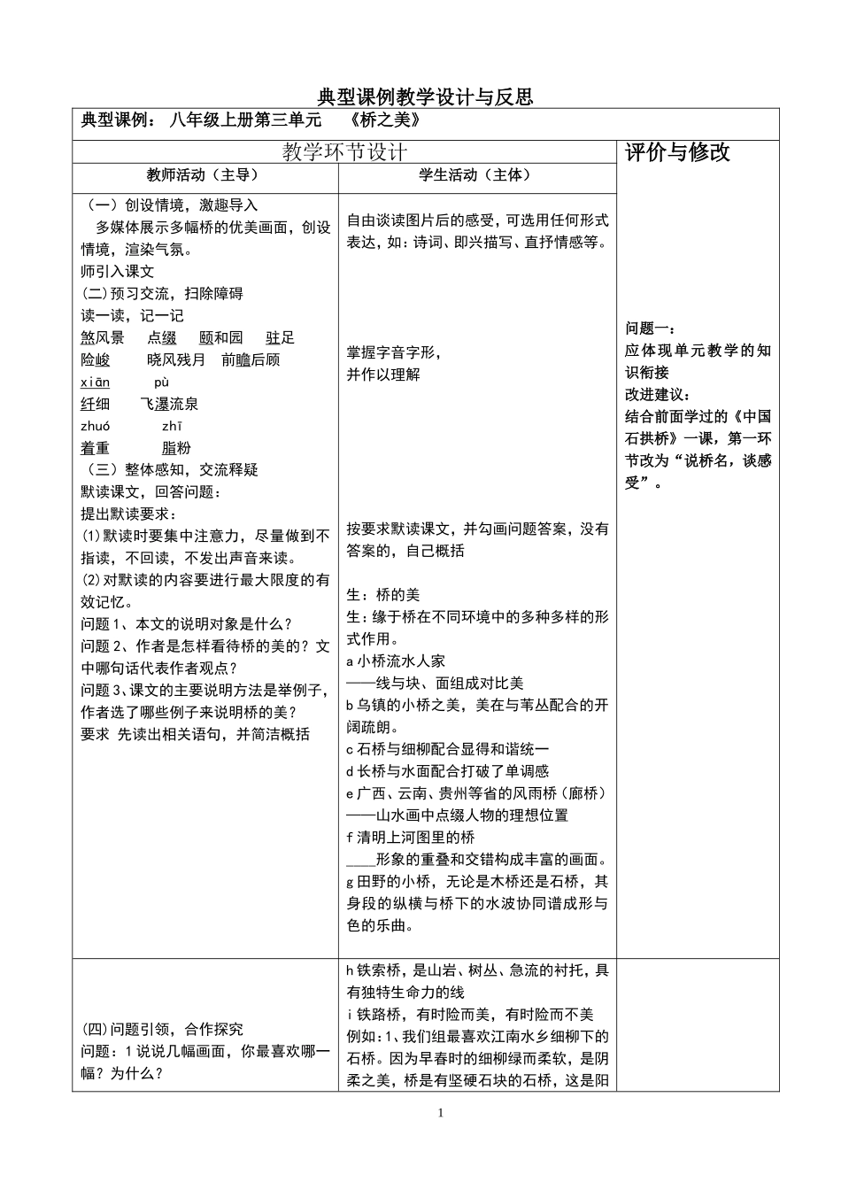 桥之美教学设计_第1页