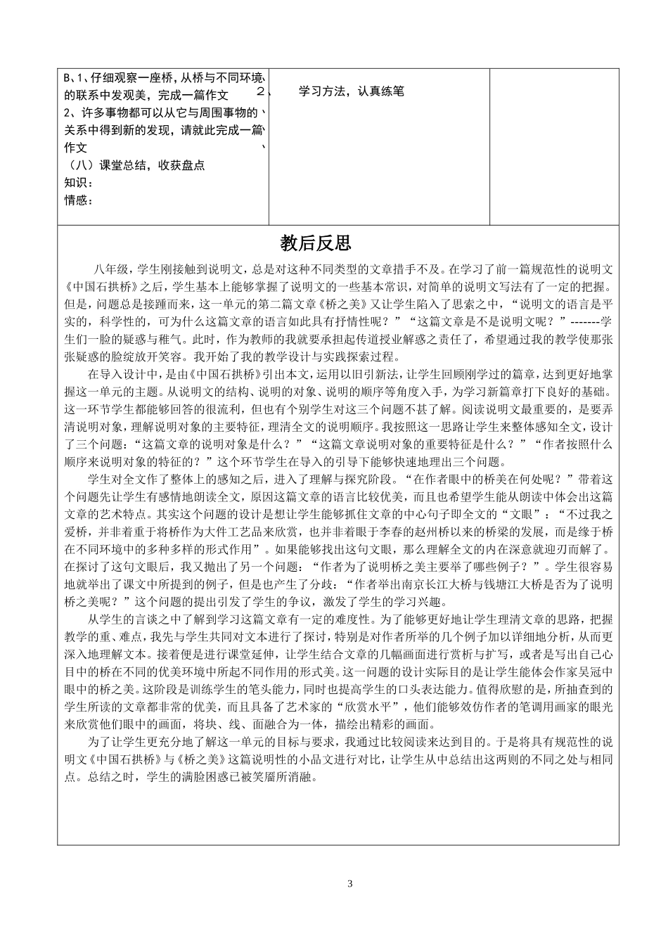 桥之美教学设计_第3页