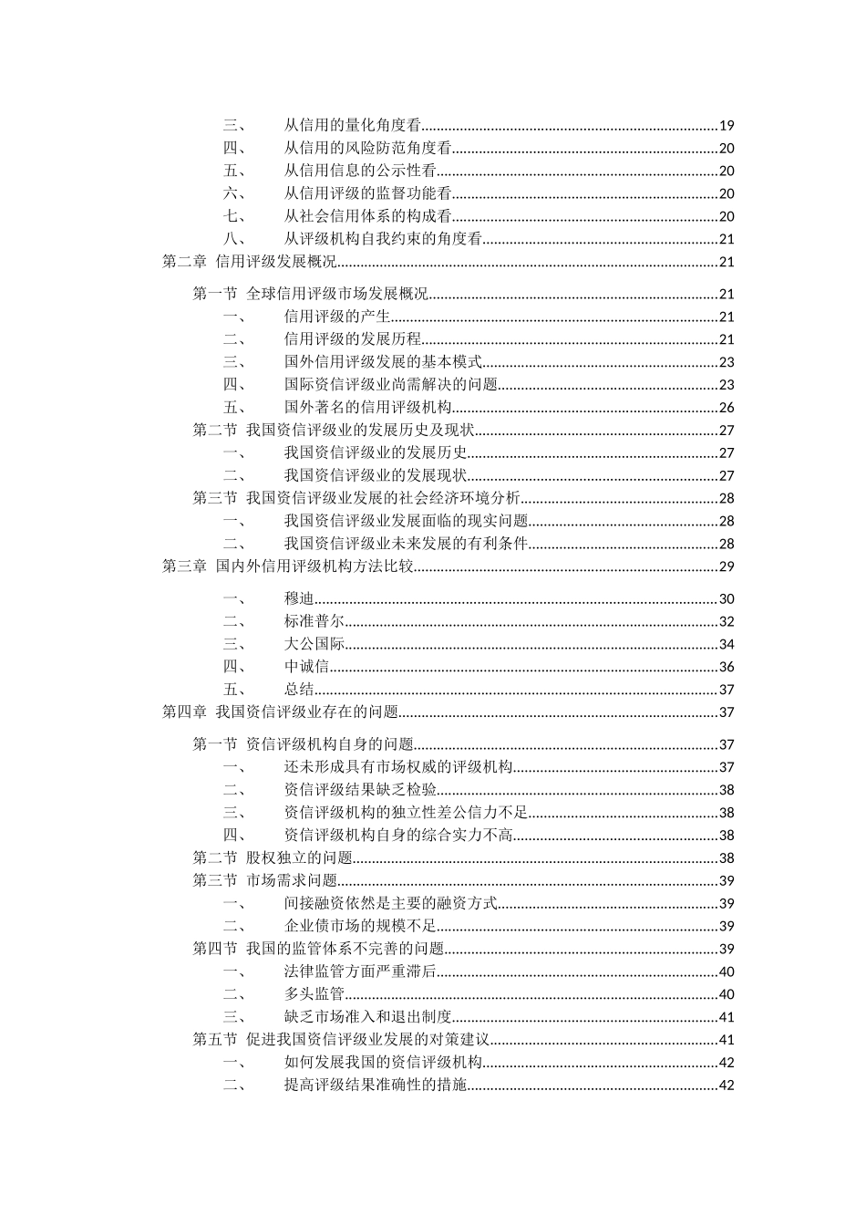 信用评级研究总结报告_第2页