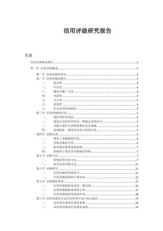 信用评级研究总结报告