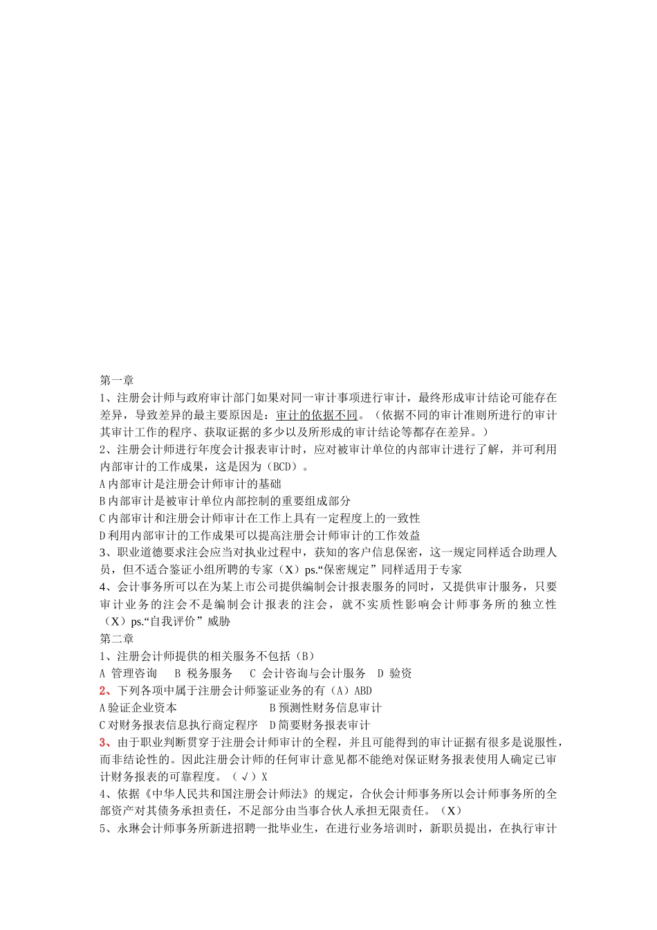 审计学期末考试试题_第1页