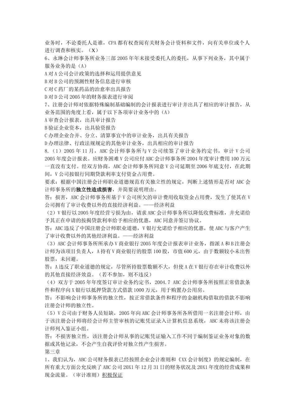 审计学期末考试试题_第2页
