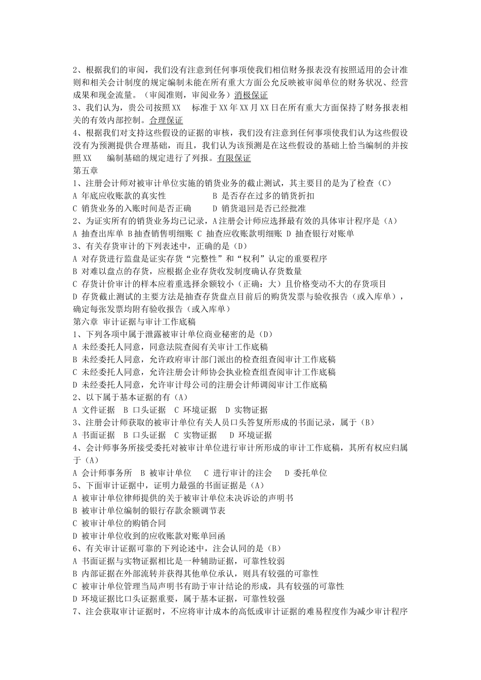 审计学期末考试试题_第3页