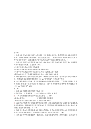 审计学期末考试试题