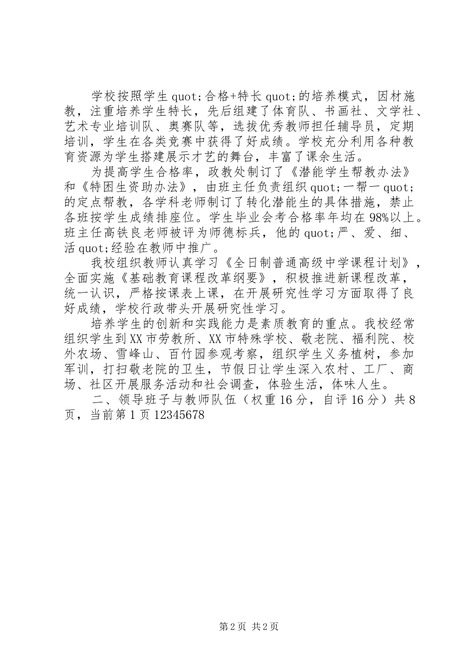 高中年度督查报告_第2页