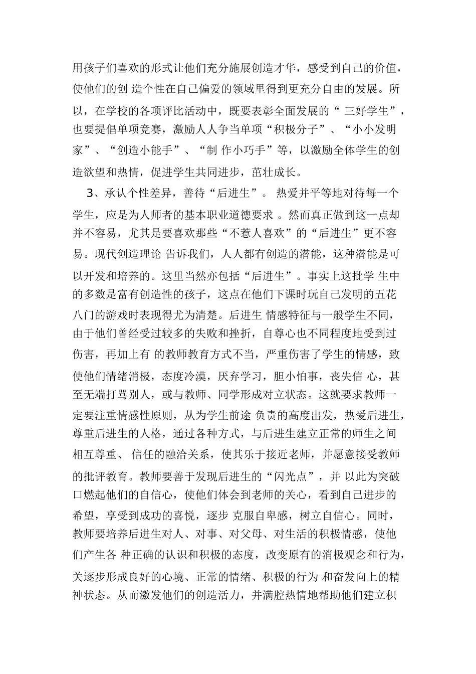 学生创造个性发展的管理对策_第3页