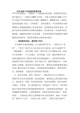 学生创造个性发展的管理对策