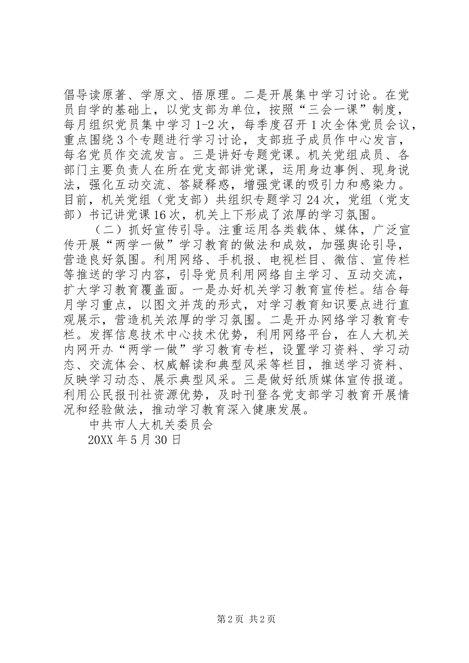 关于“两学一做”学习教育开展情况的报告_第2页