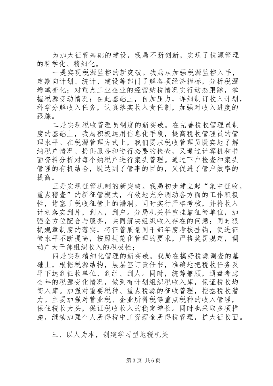 地税局长例会工作汇报_第3页