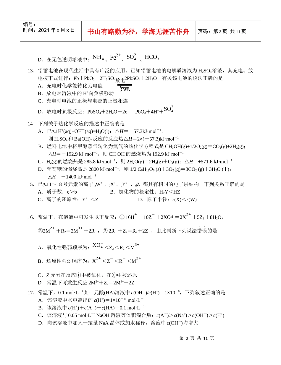 西城09抽样化学_第3页