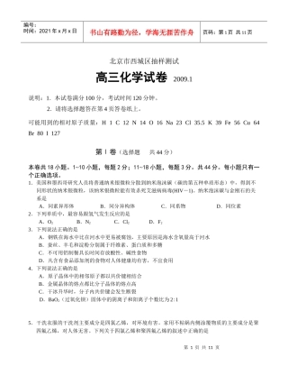 西城09抽样化学