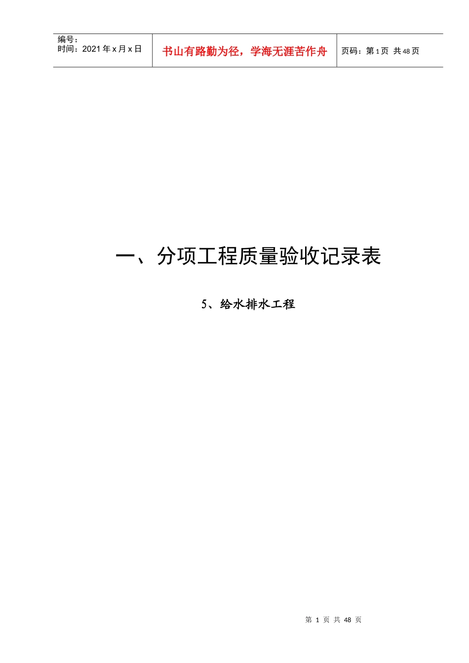 人防分项分部工程质量验收记录表(安装)_第1页