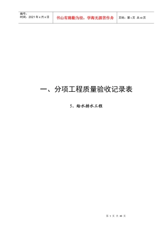 人防分项分部工程质量验收记录表(安装)
