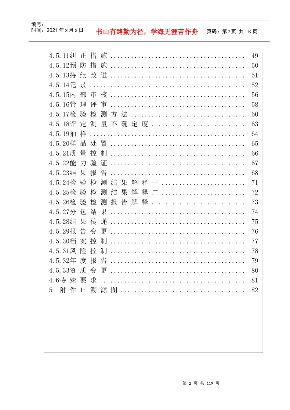 检验检测机构XXXX质量手册_第3页