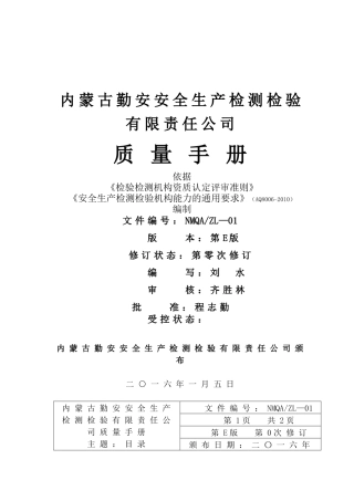 检验检测机构XXXX质量手册