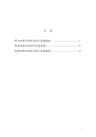 HACCP实施指南（推荐doc56）