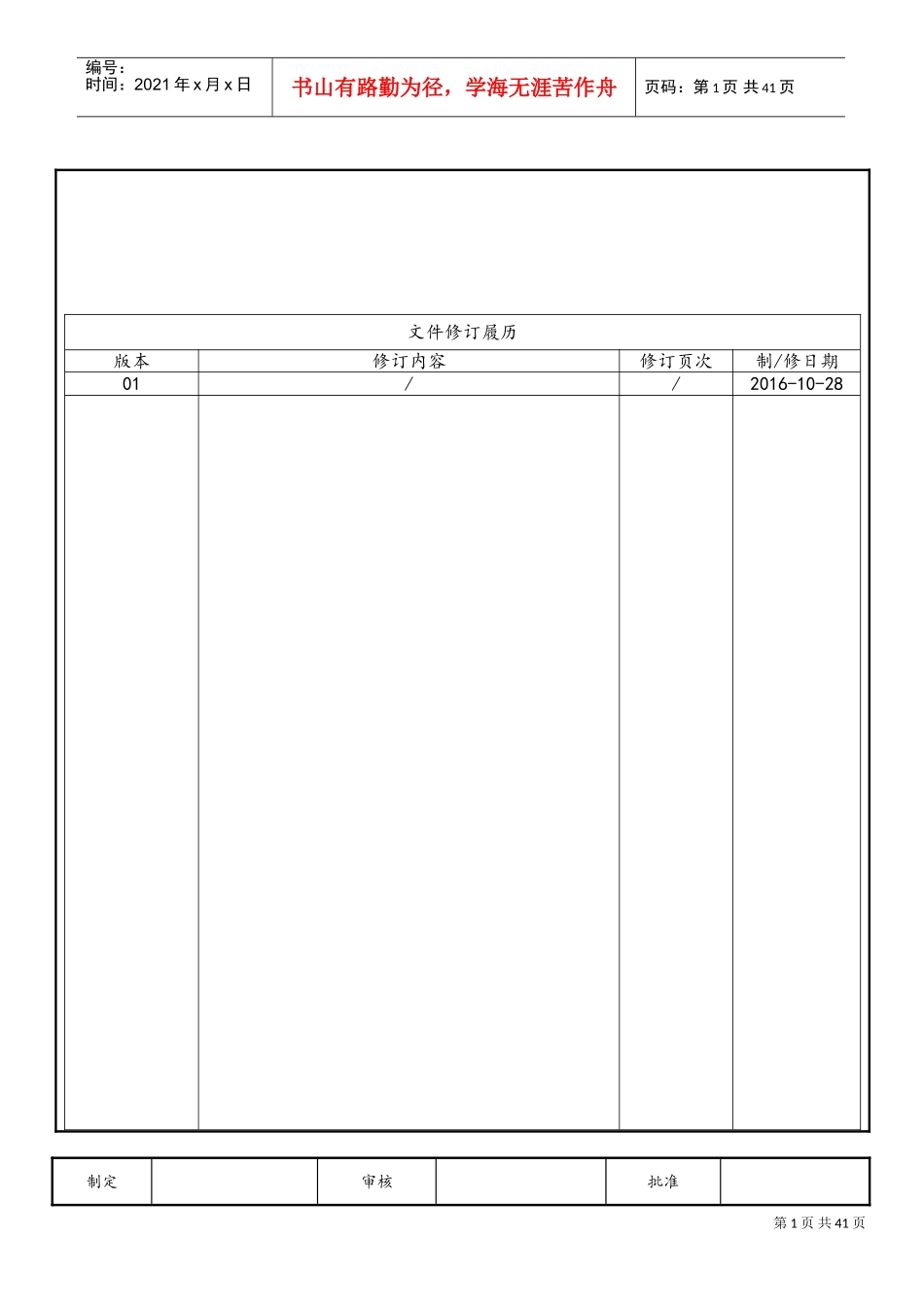 IATF16949质量手册范本(DOC44页)_第1页