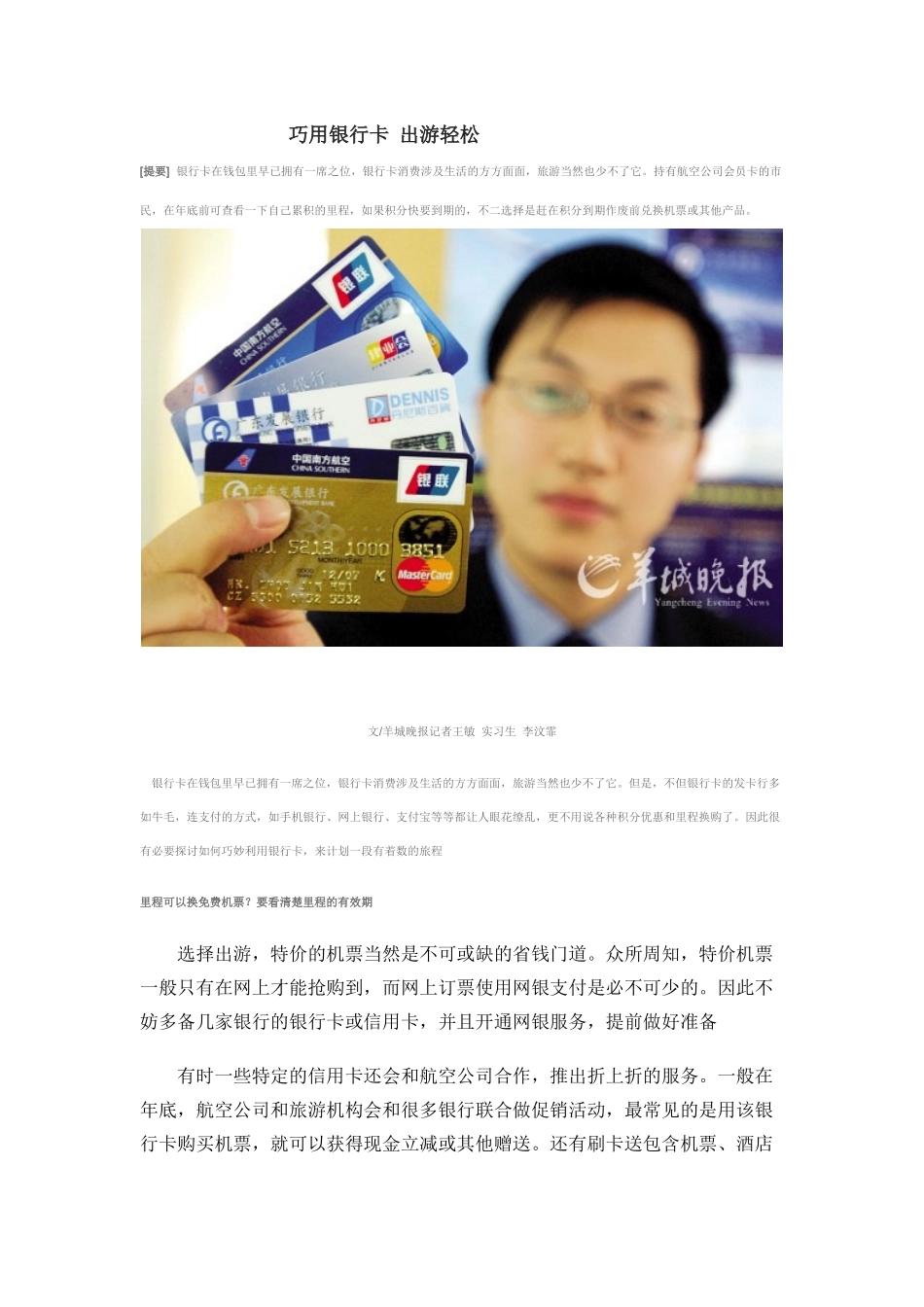 巧用银行卡出游轻松_第1页