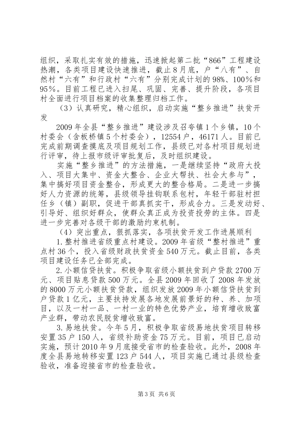 扶贫办社会评价工作情况报告_第3页