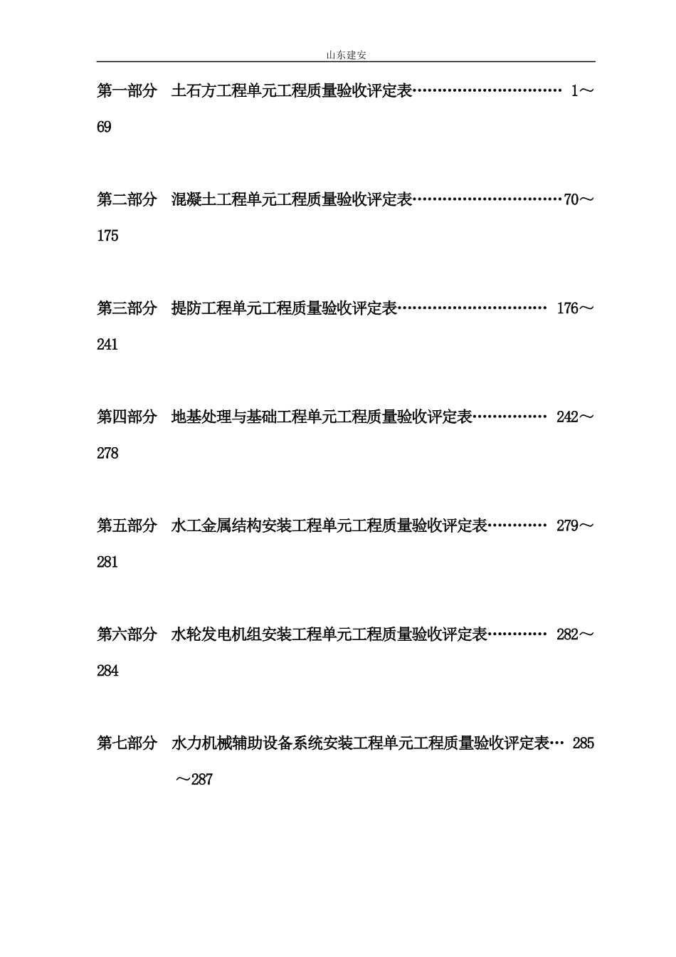 水利水电工程施工质量评定表样表XXXX版_第2页