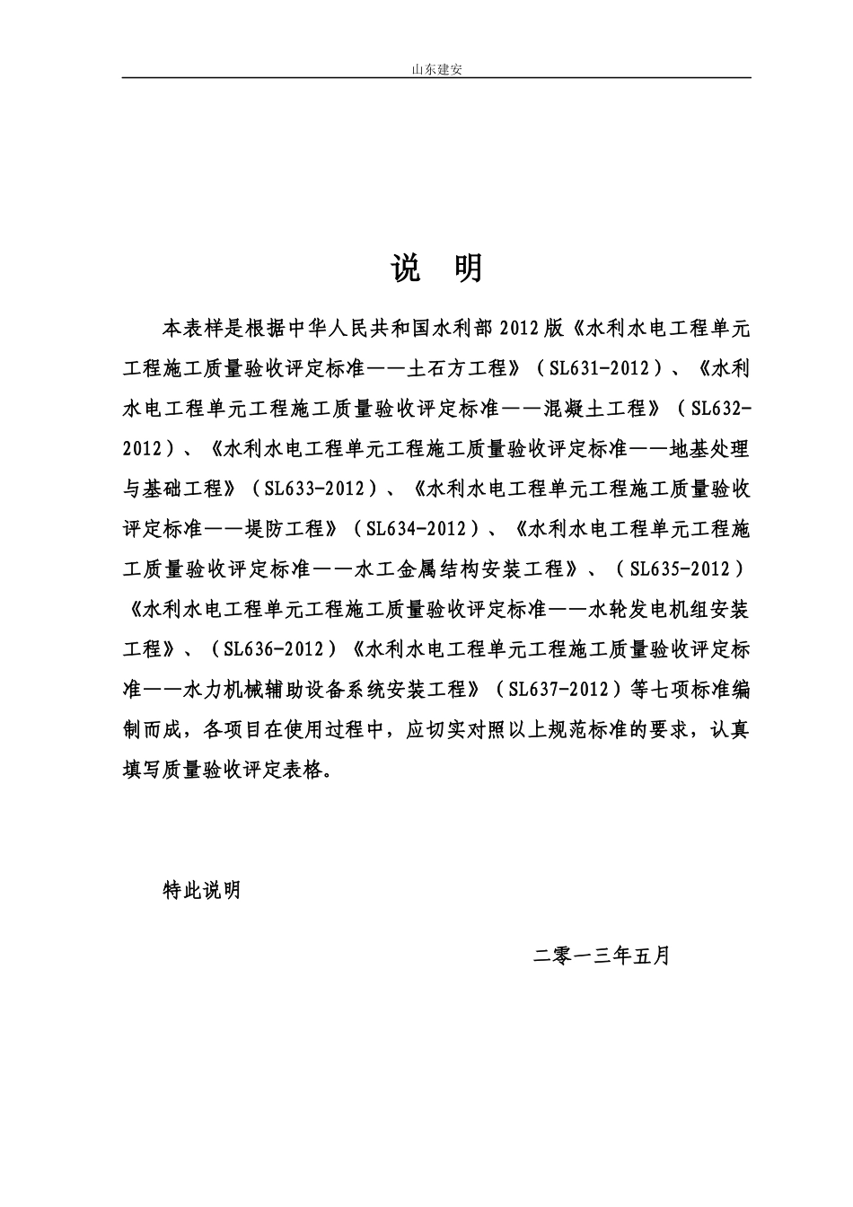 水利水电工程施工质量评定表样表XXXX版_第3页