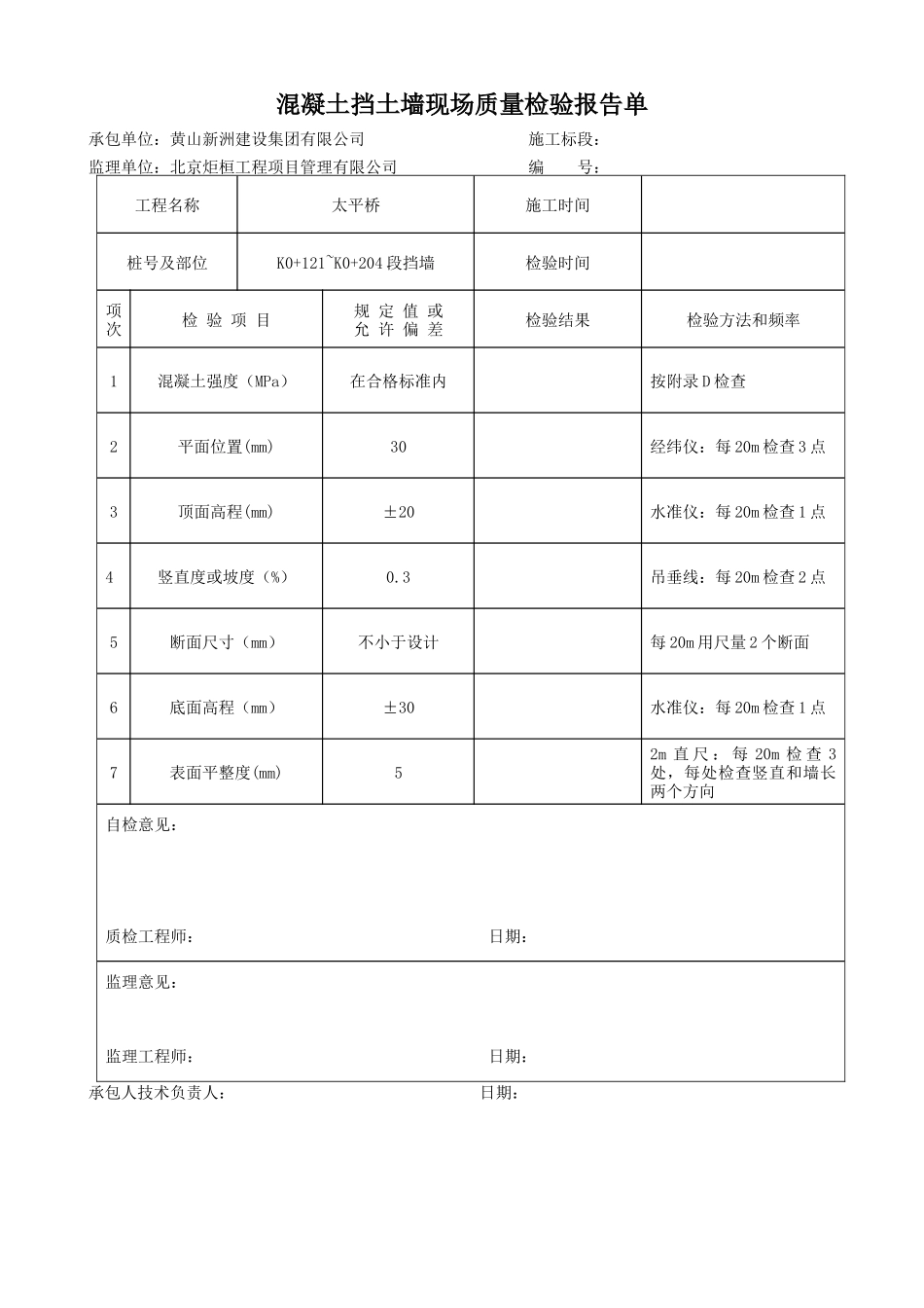 现场质量检验表1-39_第2页