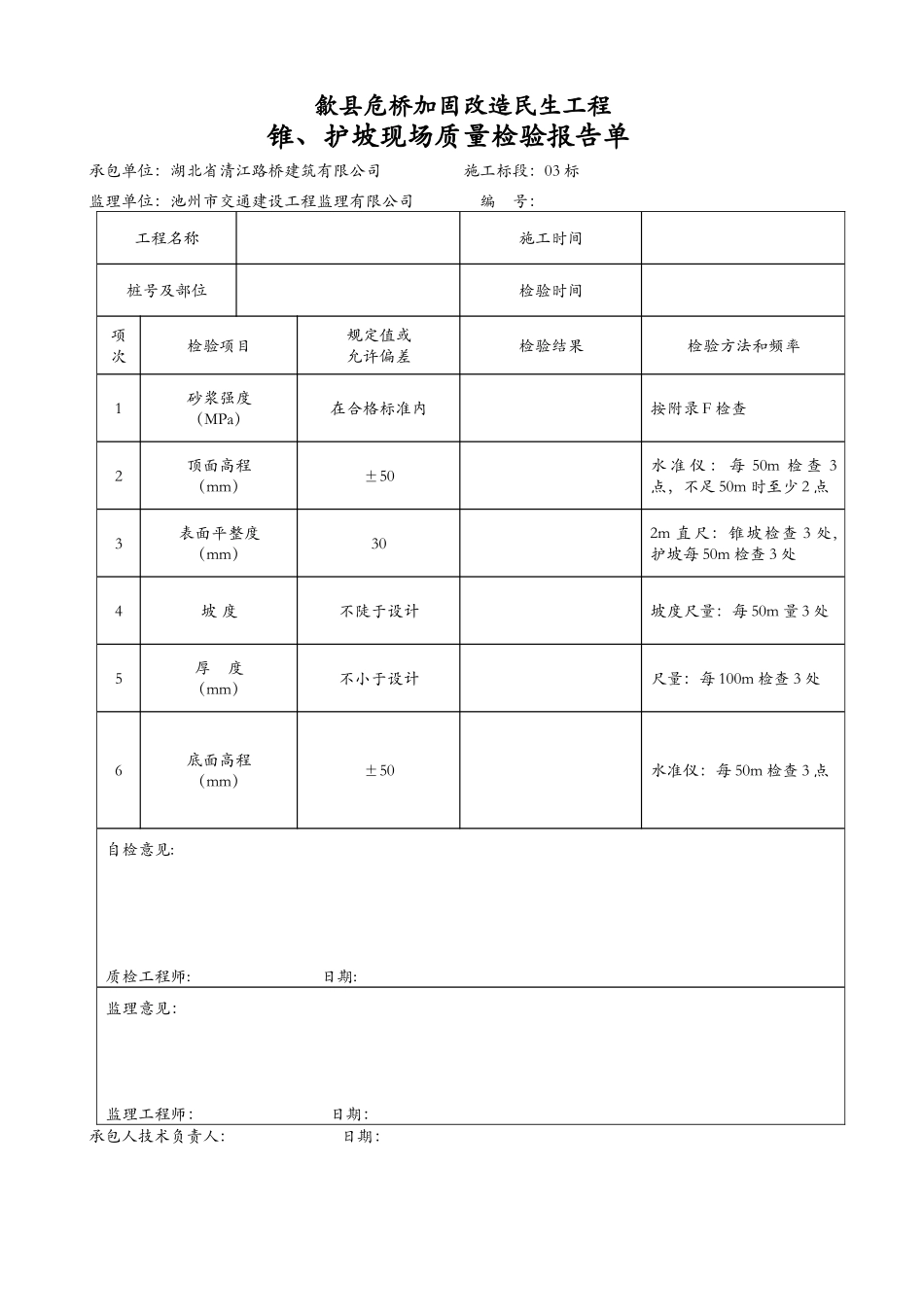 现场质量检验表1-39_第3页