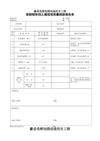现场质量检验表1-39