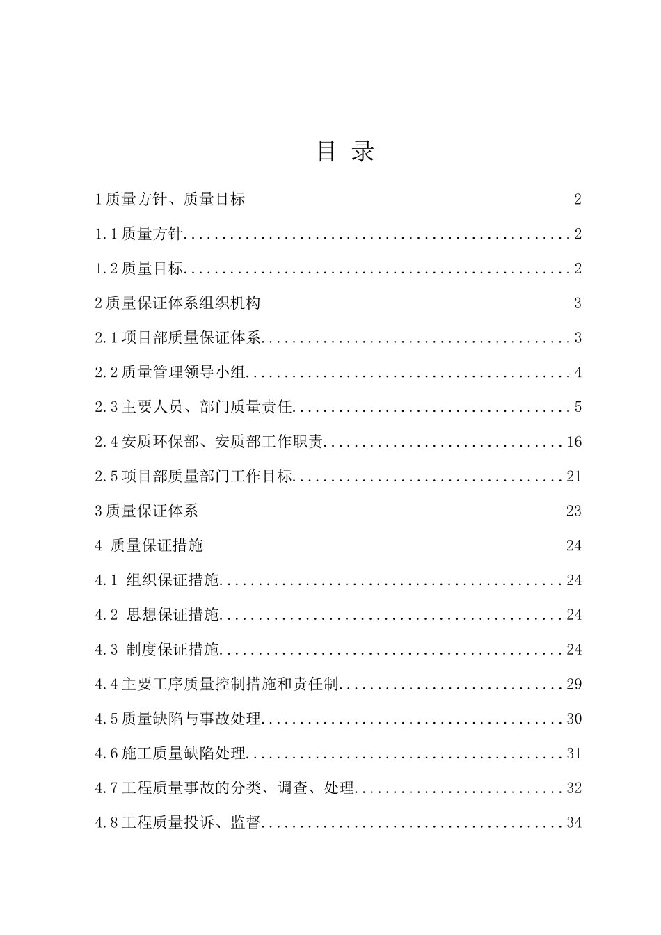 高速公路质量保证体系_第1页