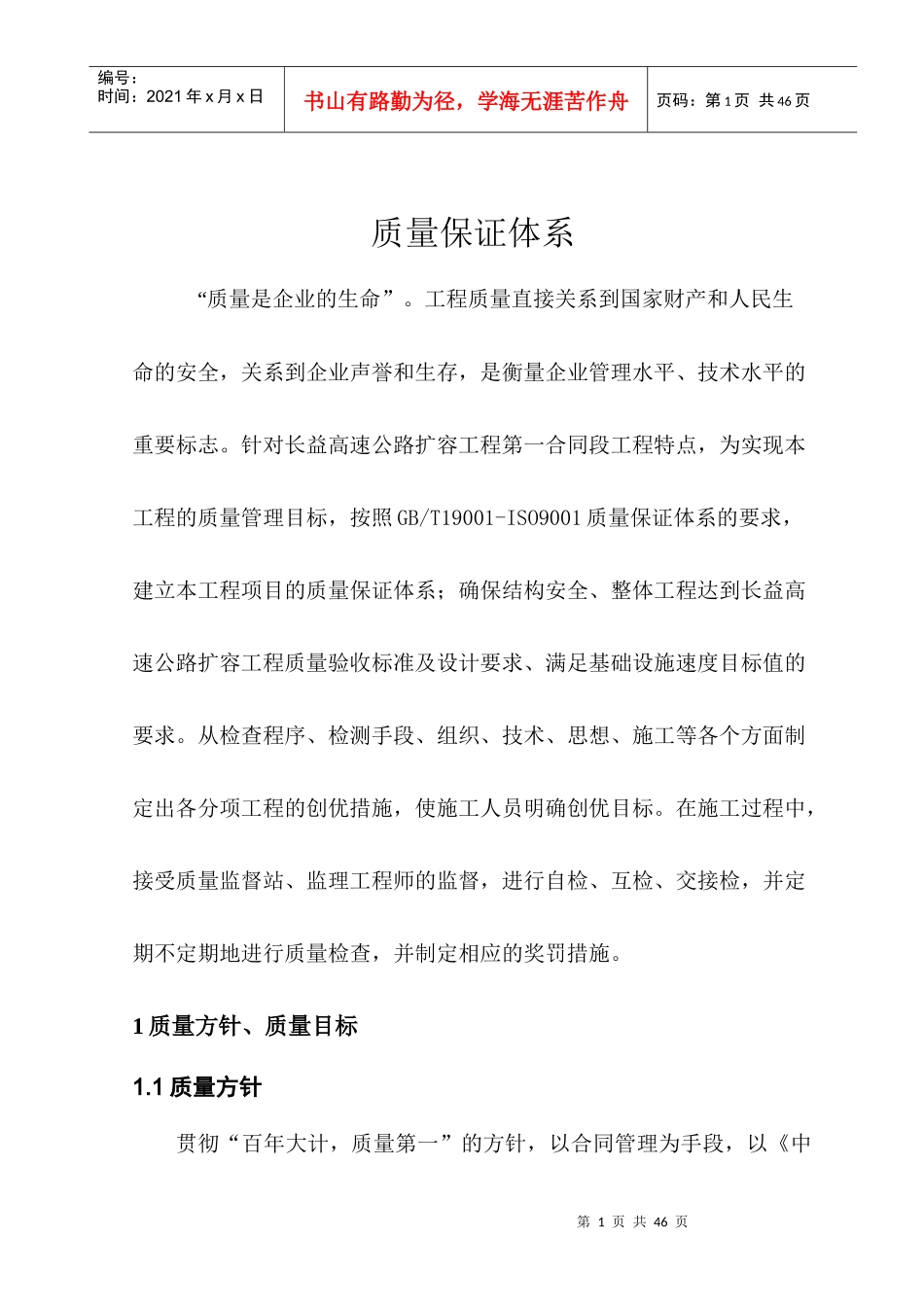 高速公路质量保证体系_第2页