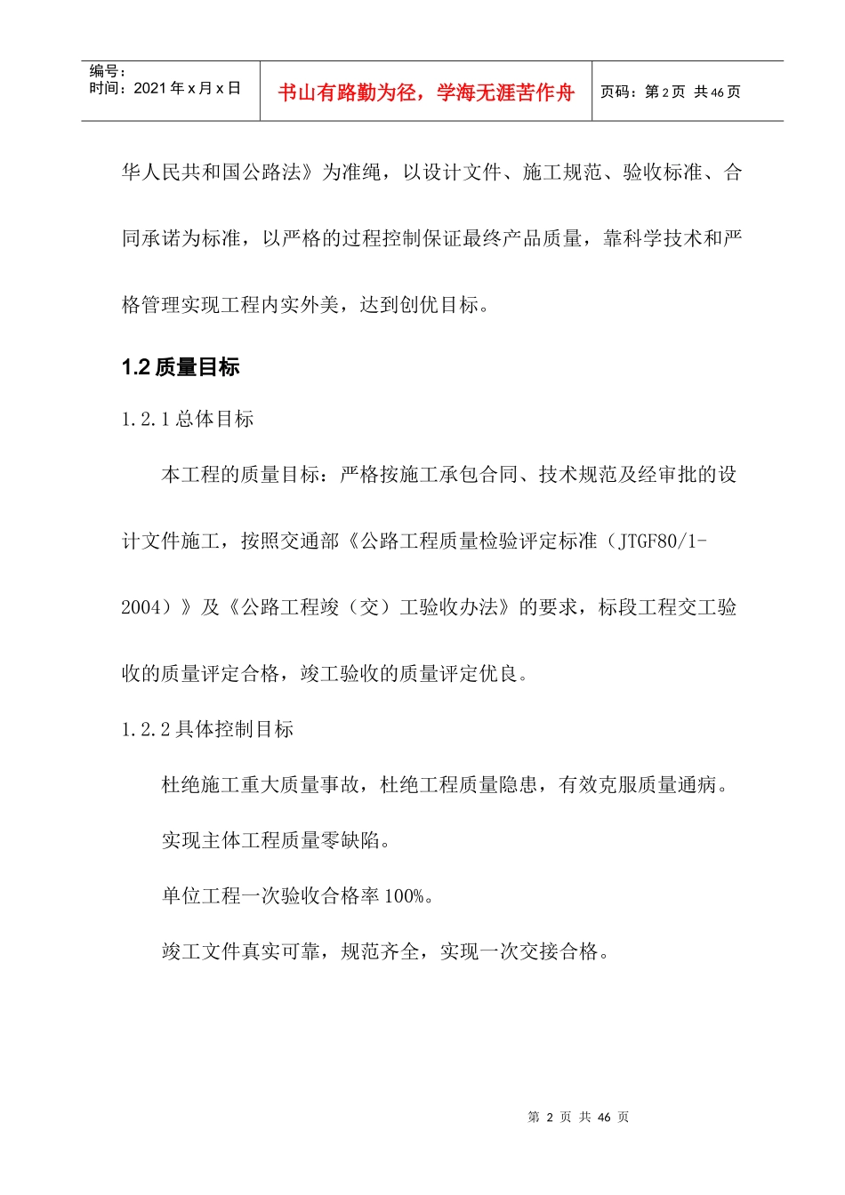 高速公路质量保证体系_第3页