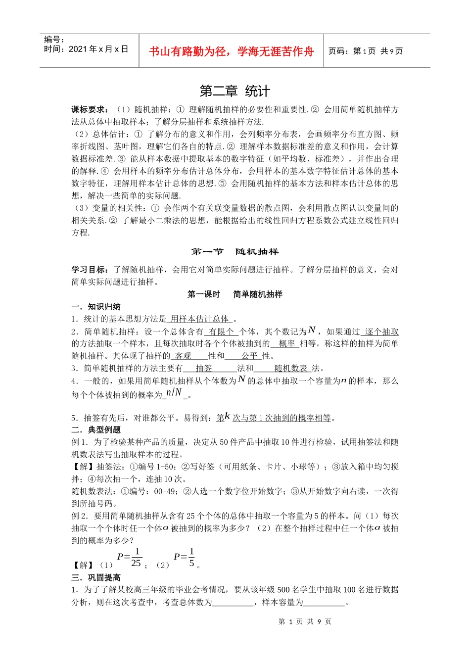课标要求(1)随机抽样_第1页