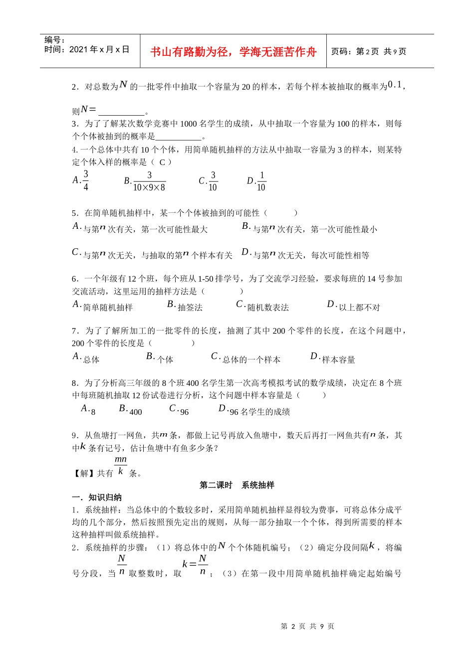 课标要求(1)随机抽样_第2页