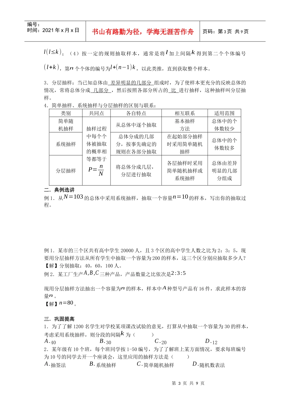 课标要求(1)随机抽样_第3页