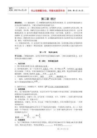 课标要求(1)随机抽样