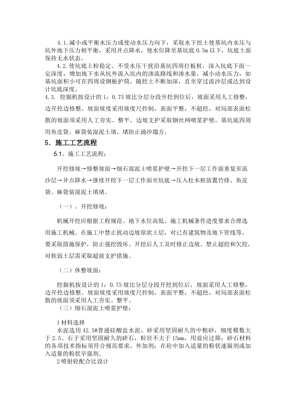 深基坑流沙层边坡支护渗水处理施工工法_第2页