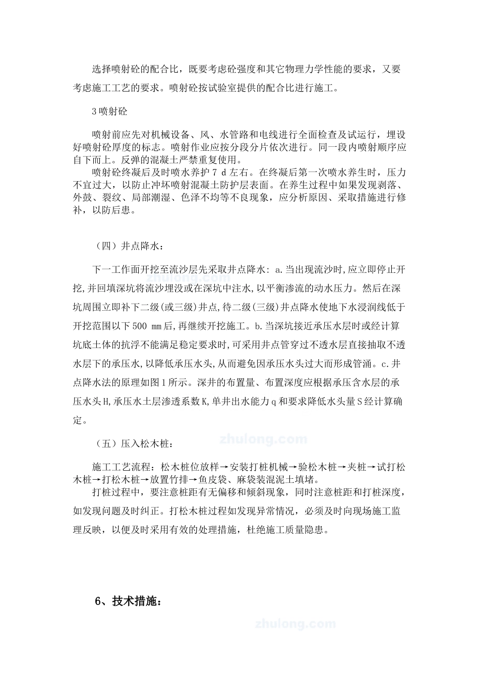 深基坑流沙层边坡支护渗水处理施工工法_第3页