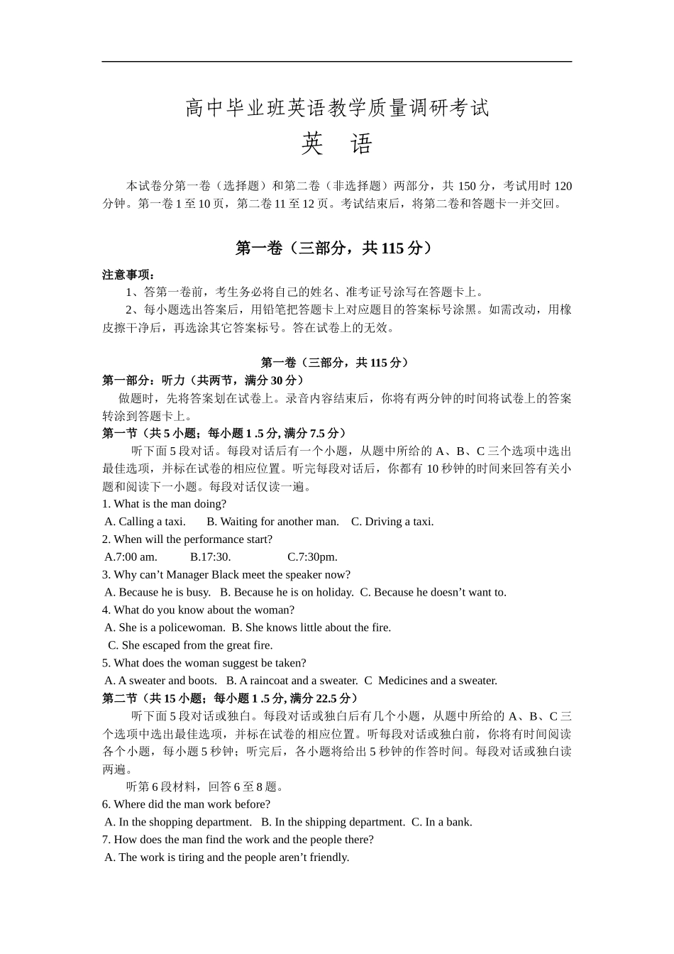 高中毕业班英语教学质量调研考试_第1页