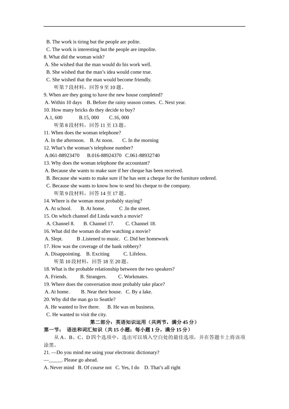 高中毕业班英语教学质量调研考试_第2页