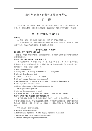 高中毕业班英语教学质量调研考试