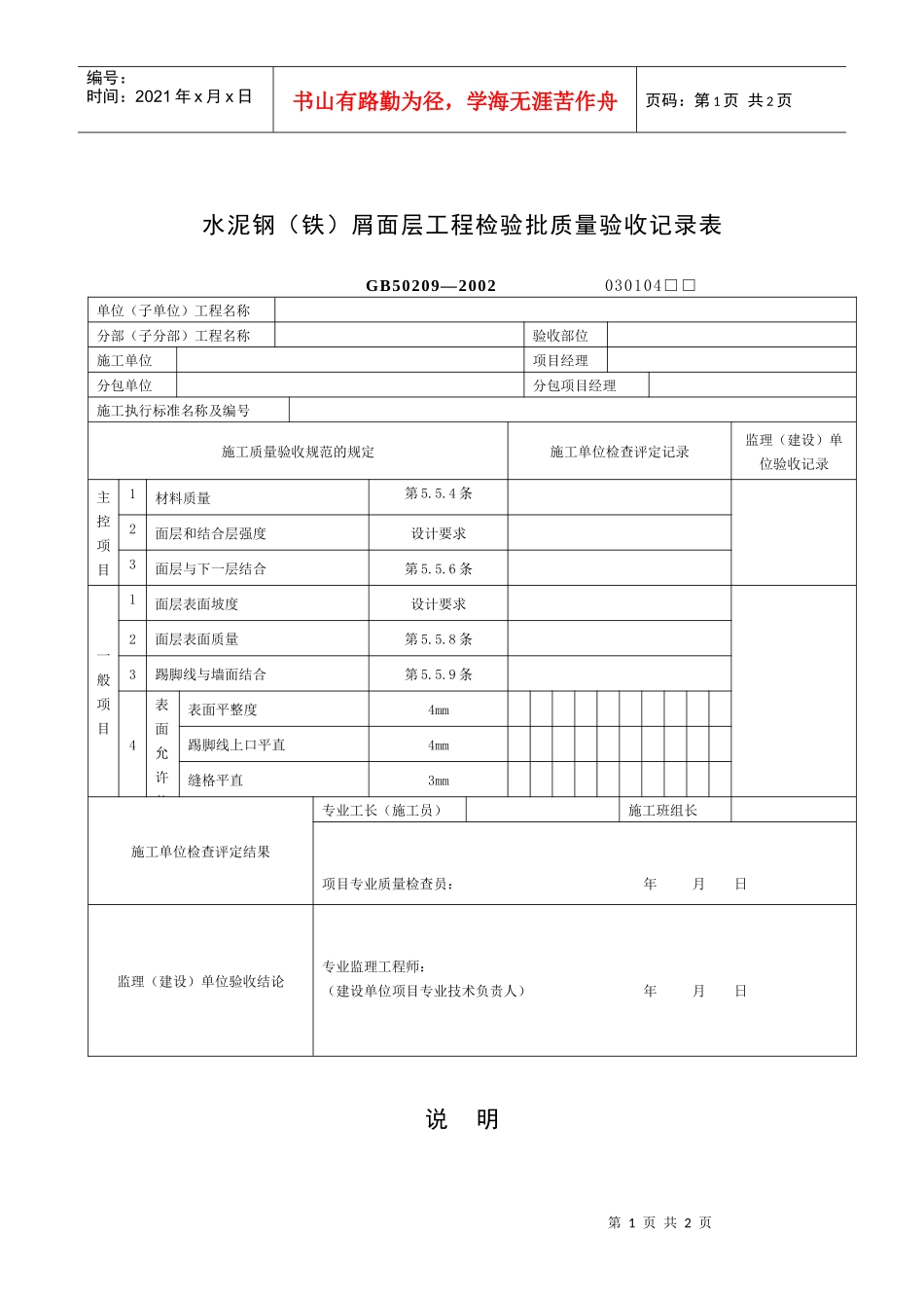 水泥钢（铁）屑面层工程检验批质量验收记录表_第1页