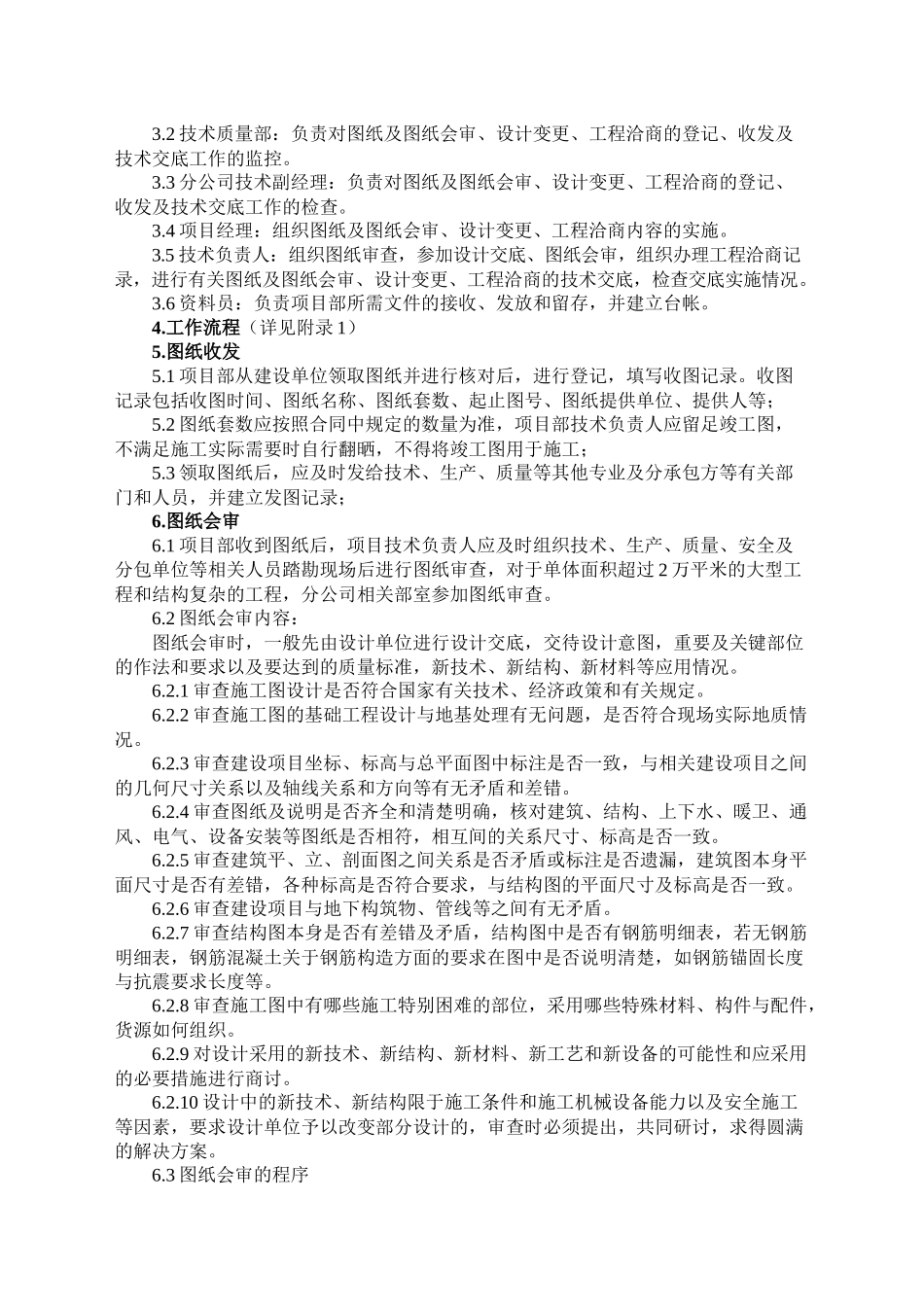 技术质量部制度_第3页