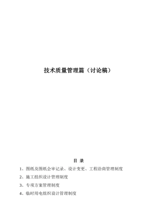 技术质量部制度