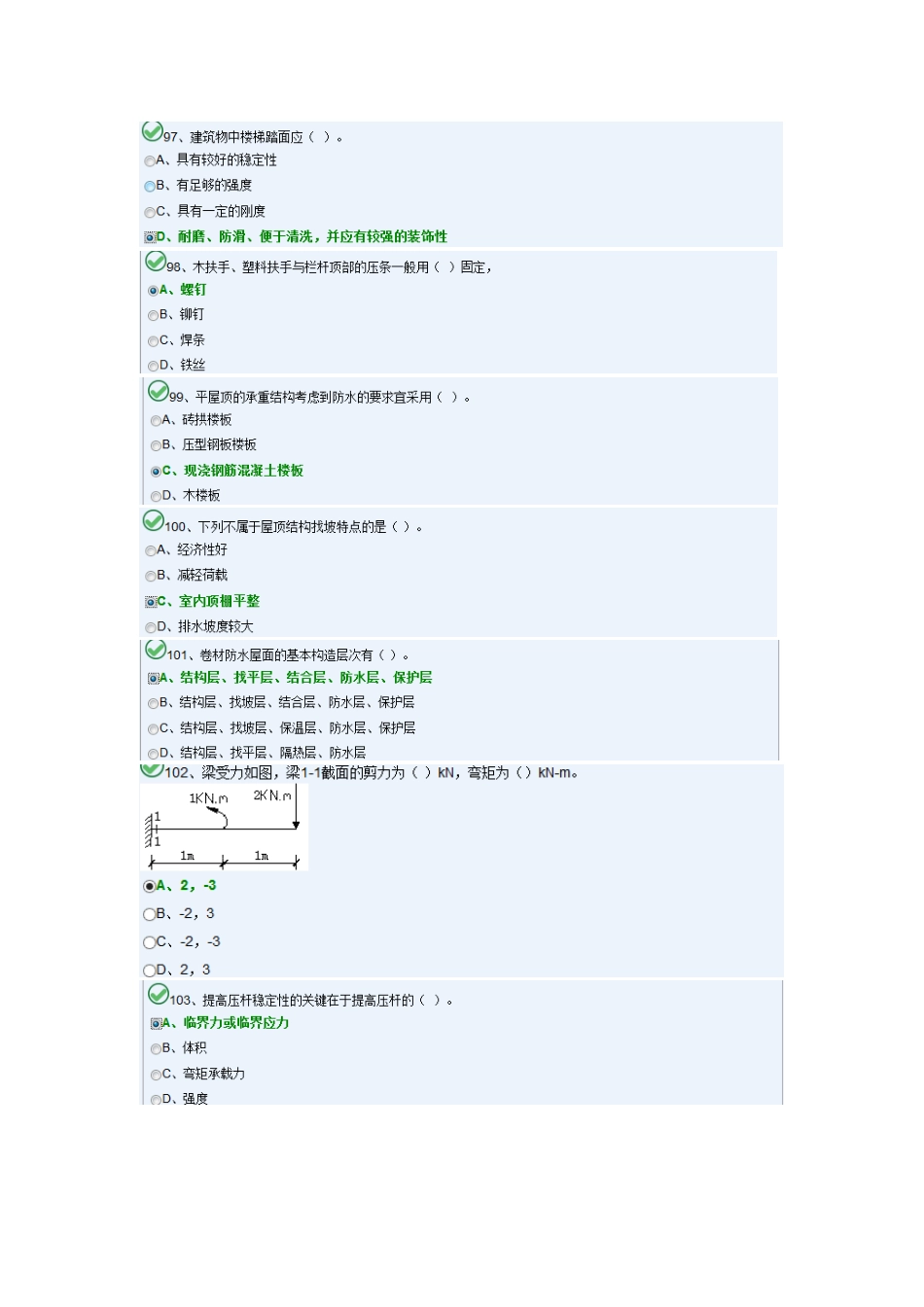 质量员A卷模块一_第3页