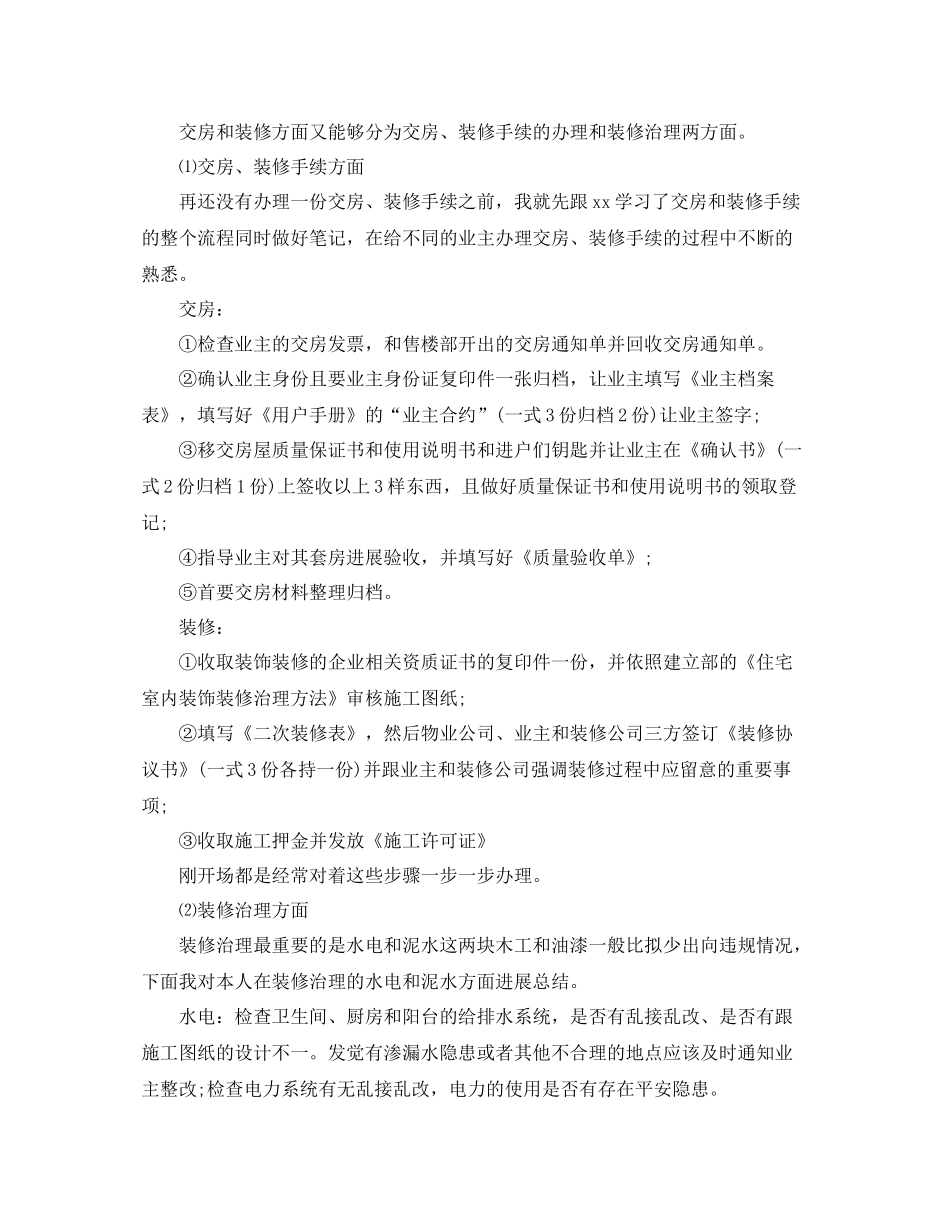 物业管理员工作参考总结范本【5篇】_第3页