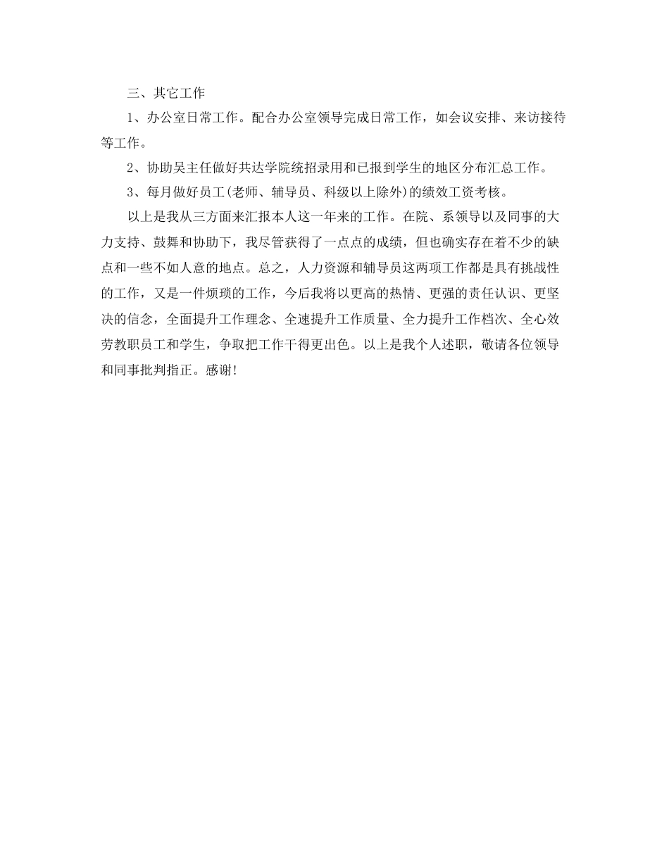 高校人力资源部个人自我参考总结2)_第3页