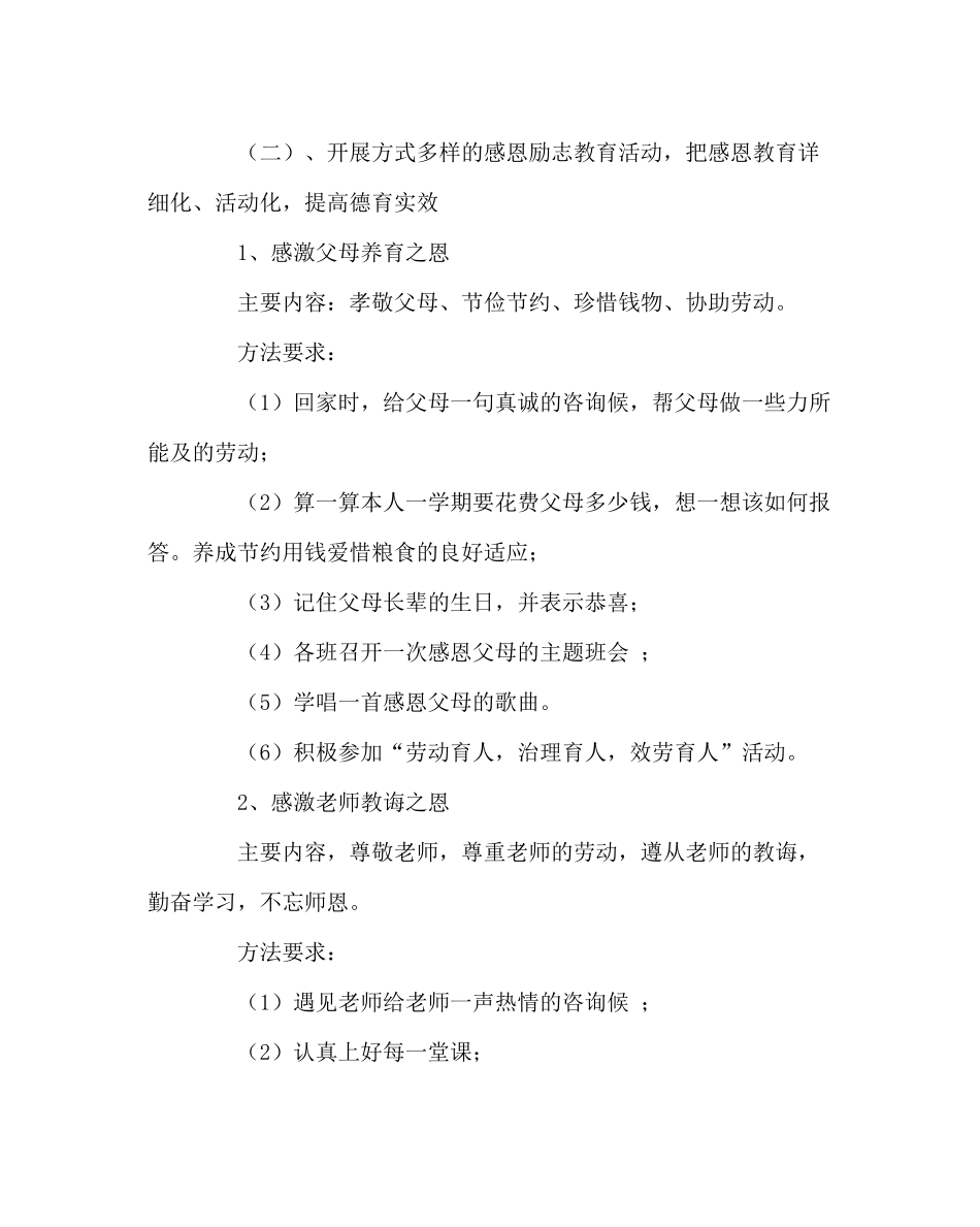 政教处范文感恩励志教育活动总结_第3页