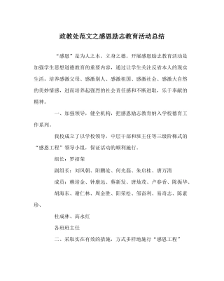 政教处范文感恩励志教育活动总结